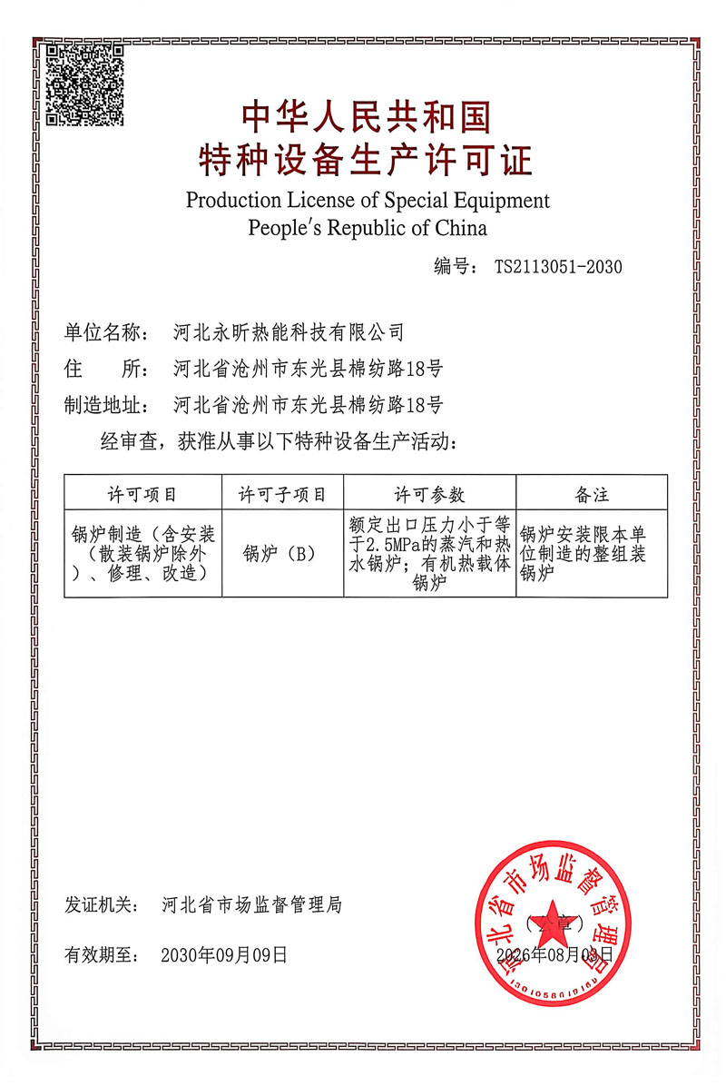 B-Class Boiler Manufacturing Certificate New 2018